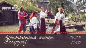 tancy belarusau